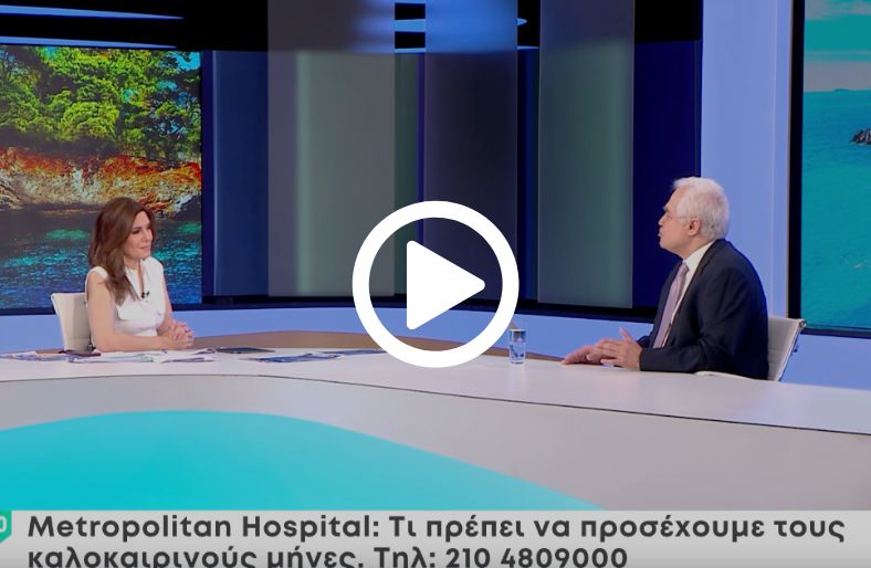 Κωνσταντίνος Μηλεούνης | Ψωρίαση: Ηλιοθεραπεία με προσοχή!