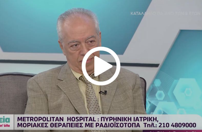  Θεόδωρος Χατζηπαναγιώτου│Aκτινοβολία για γρήγορη & επιτυχή θεραπεία 