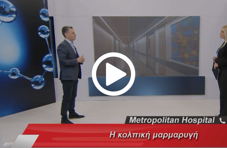 Χαράλαμπος Κοσσυβάκης | Νέες τεχνολογίες ενάντια στον αυξανόμενο κίνδυνο της κολπικής μαρμαρυγής