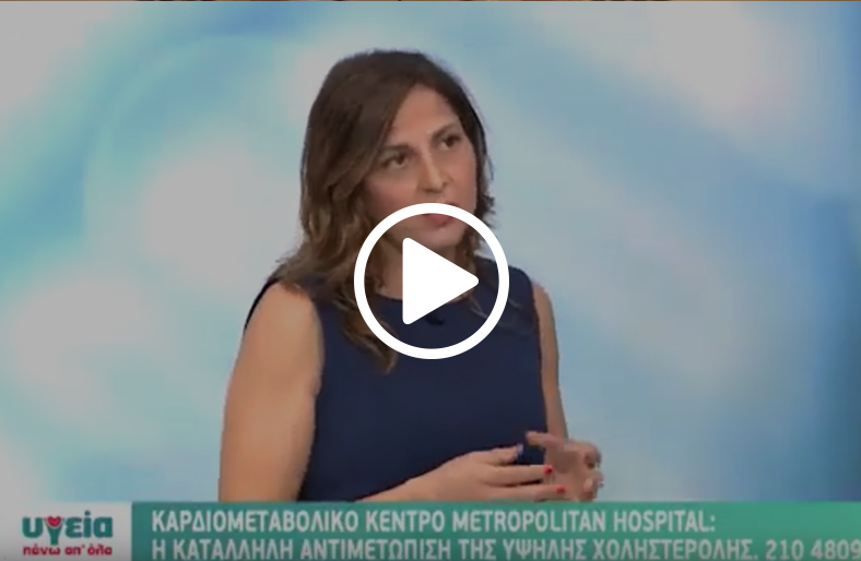 Υψηλή χοληστερόλη & οικογενής δυσλιπιδαιμία│Όλγα Αμπαρτζίδου