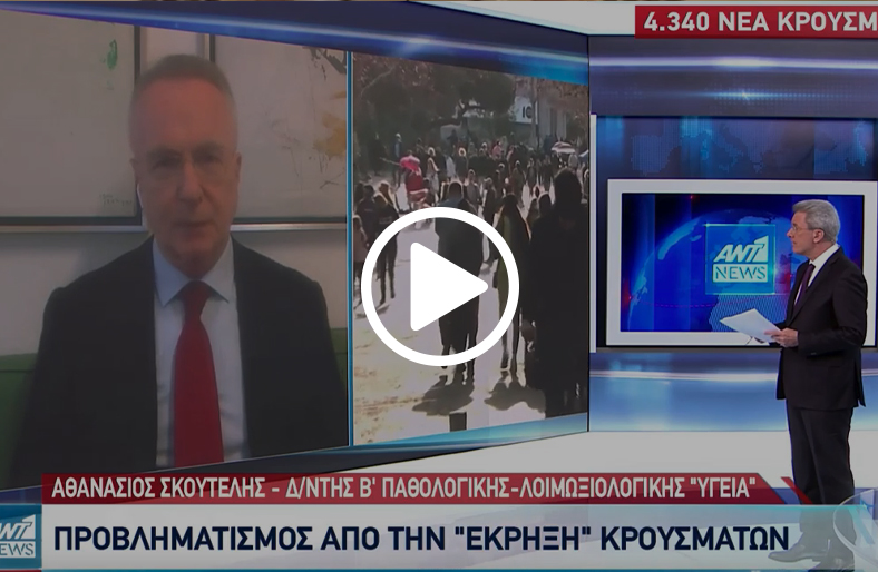 Η πανδημία της COVID-19 & το παράδειγμα του HHG │ Αθανάσιος Σκουτέλης