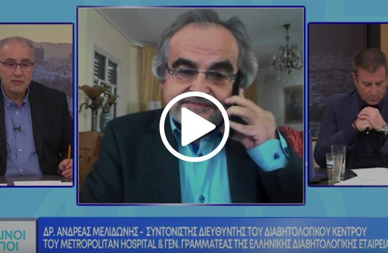 Σακχαρώδης διαβήτης: η σύγχρονη μεταβολική πανδημία│Ανδρέας Μελιδώνης