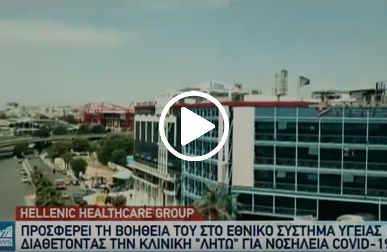 Βοήθεια στο ΕΣΥ από το HHG