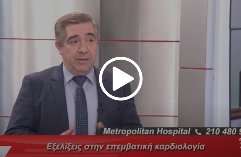 Καρδιαγγειακές παθήσεις & εξελίξεις στην Επεμβατική Καρδιολογία│Εμμανουήλ Χρονάκης