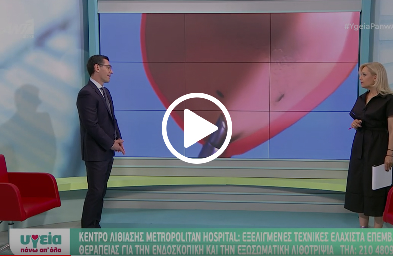 Λιθίαση ουροποιητικού: η έγκαιρη αντιμετώπιση μειώνει στο 50% τις επιπλοκές │ Κωνσταντίνος Παίδαρος