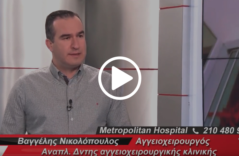 Φλεβικές παθήσεις│Ευάγγελος Νικολόπουλος