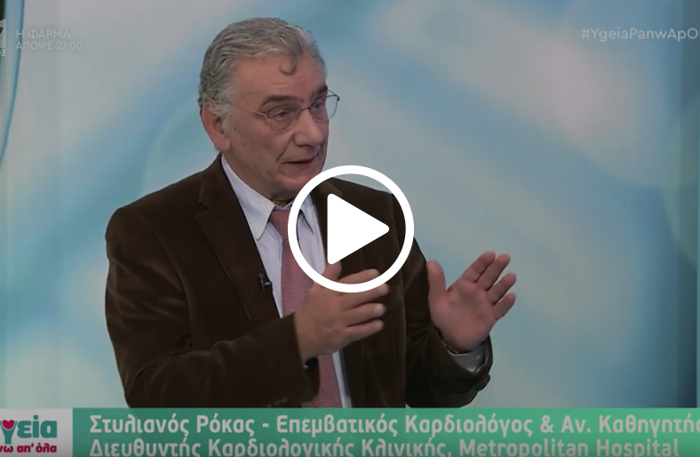 Επεμβατική καρδιολογία │ Στυλιανός Ρόκας
