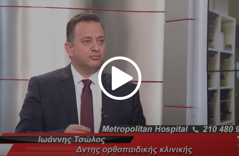 Σύγχρονη αντιμετώπιση ρήξης τενόντων ώμου│Ιωάννης Τσώλος