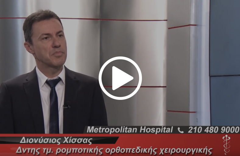 Ρομποτική Χειρουργική με το σύστημα Mako│Διονύσιος Χίσσας