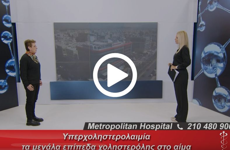  Γενοβέφα Κολοβού │Υπερχοληστερολαιμία: τι είναι και γιατί μας αφορά όλους 