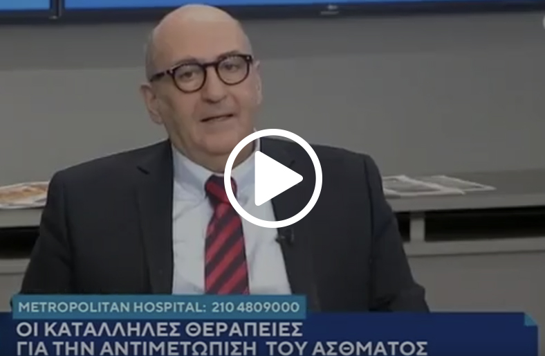 Ο στόχος της φαρμακευτικής αγωγής για το άσθμα