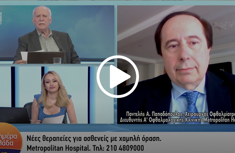 Πρωτοποριακή Οφθαλμολογική Επέμβαση | Παντελής Παπαδόπουλος