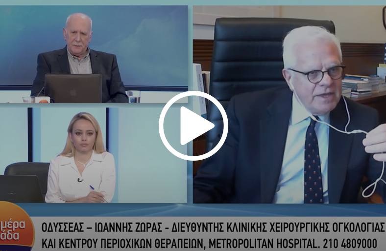 Περιοχικές Χημειοθεραπείες | Οδυσσέας-Ιωάννης Ζώρας