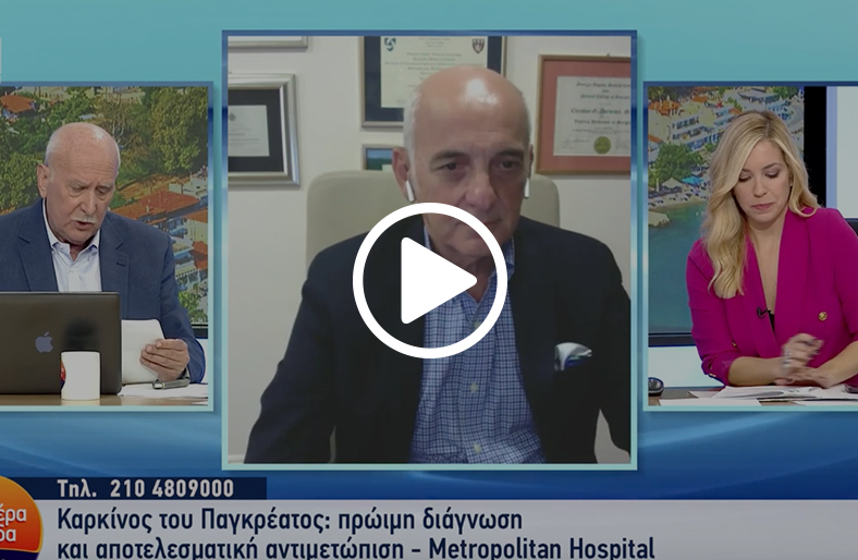  Χρήστος Δερβένης | Καρκίνος του Παγκρέατος: πρώιμη διάγνωση και αποτελεσματική αντιμετώπιση 