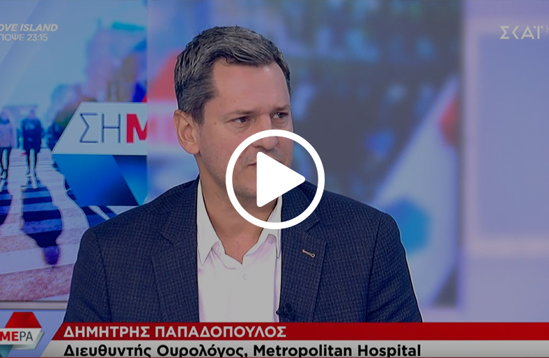 Επαναλαμβανόμενες ουρολοιμώξεις στις γυναίκες | Δημήτρης Παπαδόπουλος