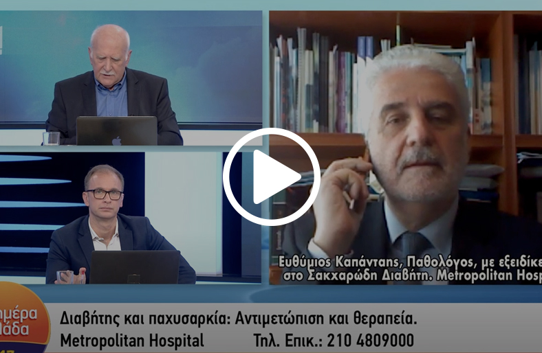 Παχυσαρκία & διαβήτης │ Ευθύμιος Καπάνταης