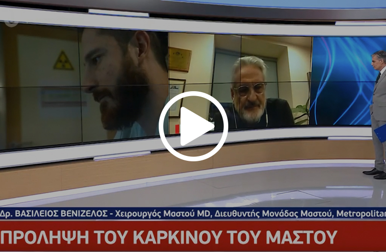 Γιατί δεν πρέπει να αναβάλλεται η μαστογραφία  | Βασίλειος Βενιζέλος
