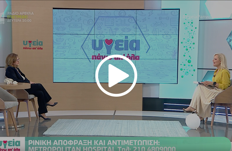  Όλγα Παπαδοπούλου | Η ρινική απόφραξη 