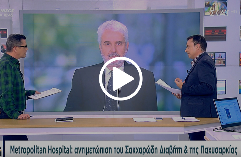  Ευθύμιος Καπάνταης | Σακχαρώδης διαβήτης & Παχυσαρκία 
