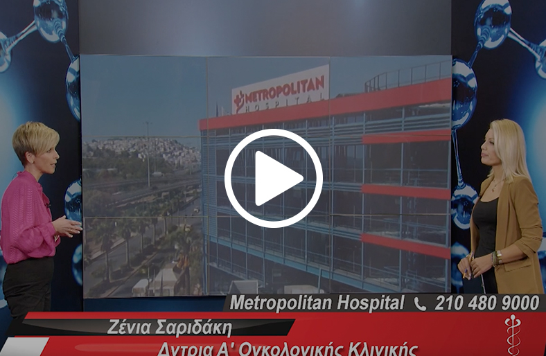  Ζένια Σαριδάκη – Ζώρα | Νέες καινοτόμες θεραπείες στον καρκίνο του πνεύμονα 