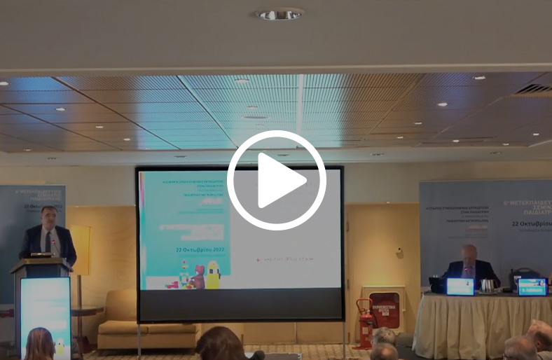  6o ΜΕΤΕΚΠΑΙΔΕΥΤΙΚΟ ΣΕΜΙΝΑΡΙΟ ΠΑΙΔΙΑΤΡΙΚΗΣ ( 5 )