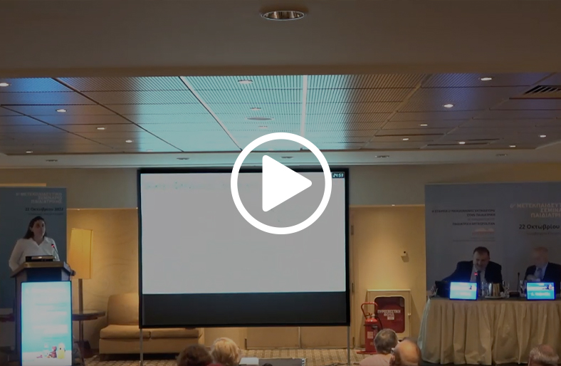  6o ΜΕΤΕΚΠΑΙΔΕΥΤΙΚΟ ΣΕΜΙΝΑΡΙΟ ΠΑΙΔΙΑΤΡΙΚΗΣ ( 8 )