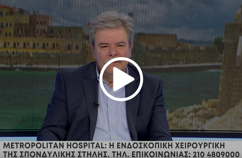  Σπυρίδων Σκριβιλιωτάκης | Η ενδοσκοπική δισκεκτομή