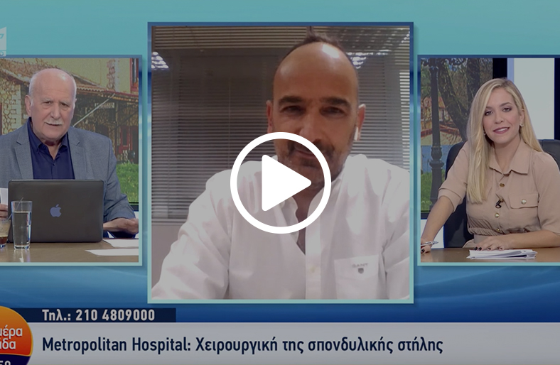  Οστεοπόρωση -Γηράσκουσα Σπονδυλική Στήλη | Παναγιώτης Ζουμπούλης