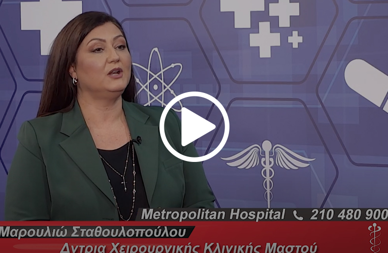 Καρκίνος του μαστού και πρόληψη │ Μαρουλιώ Σταθουλοπούλου