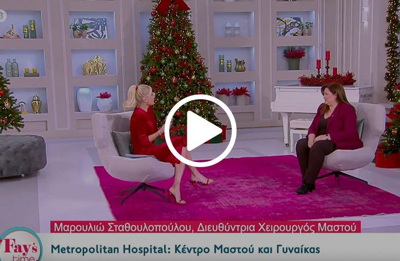 Μαρουλιώ Σταθουλοπούλου | Η δύναμη της μαστογραφίας