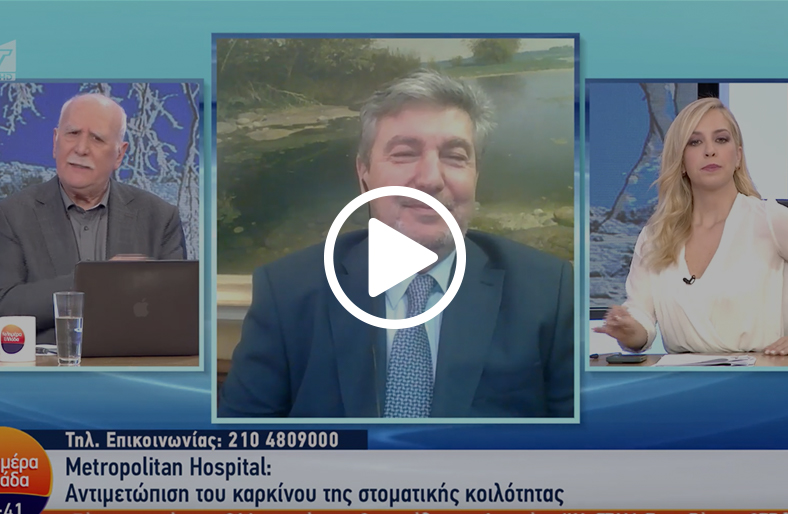  Γεώργιος Λαγογιάννης | Καρκίνος της στοματικής κοιλότητας 