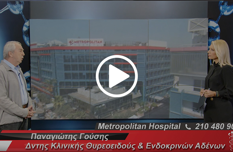 Παναγιώτης Γούσης | Θυρεοειδής αδένας