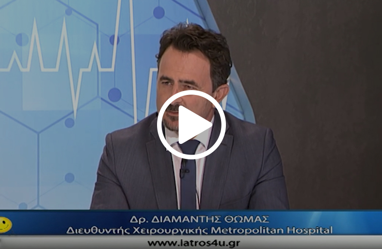 O κ. Διαμαντής Ε. Θωμάς, M.D. PH.D. F.A.C.S, Διευθυντής Γενικός Χειρουργός, μιλάει στο Be Happy