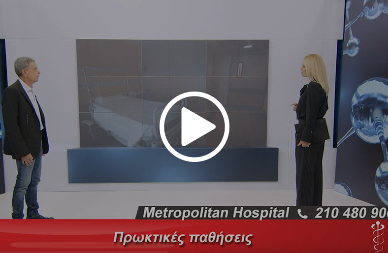  Ιωάννης Τσόπελας | Πρωκτικές παθήσεις