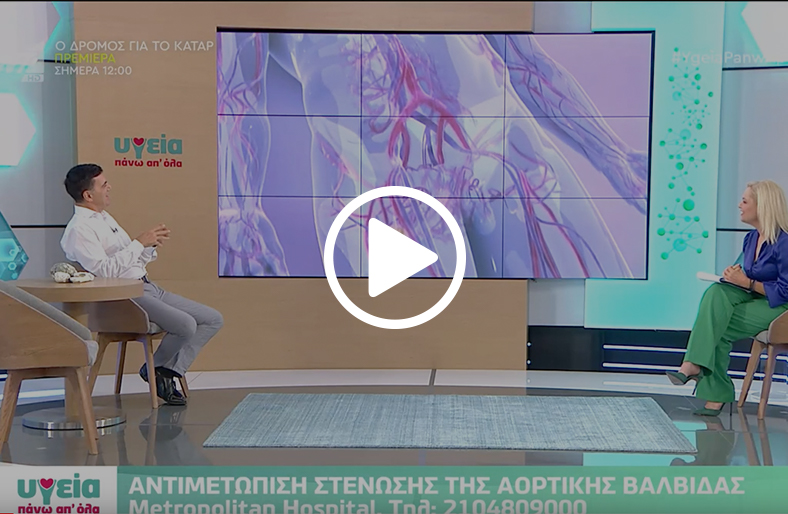  Στένωση της αορτικής βαμβίδας | Μιχαήλ Ζαΐρης 