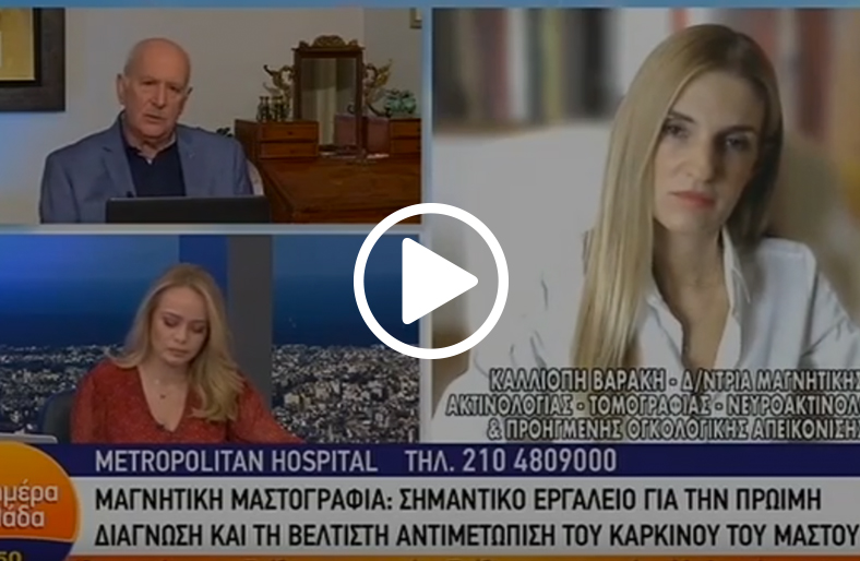 H κυρία Κ. Βαράκη, Δ/ντρια Μαγν/κής Ακτινολογίας και Προηγμένης Ογκολογικής Απεικόνισης, στον Αnt1