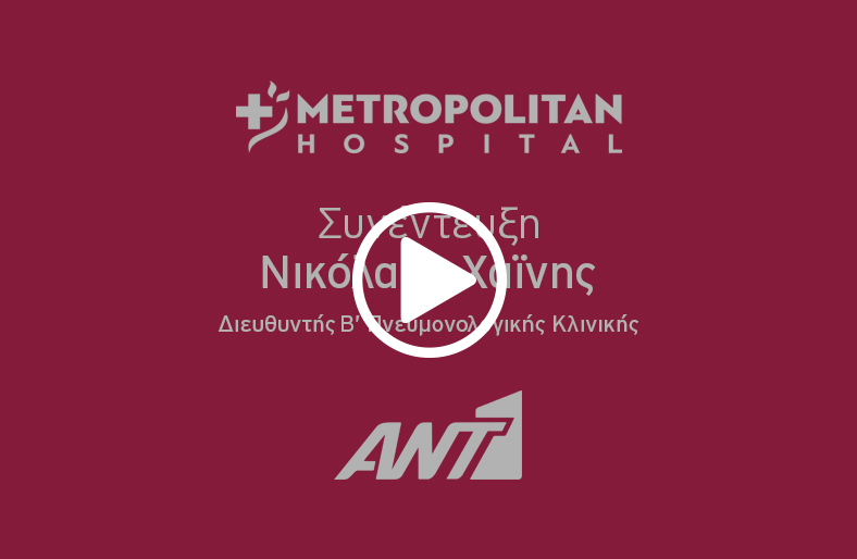 Ο κ. Ν. Χαϊνης, Διευθυντής Β’ Πνευμονολογικής Κλινικής μιλάει στον ANT1