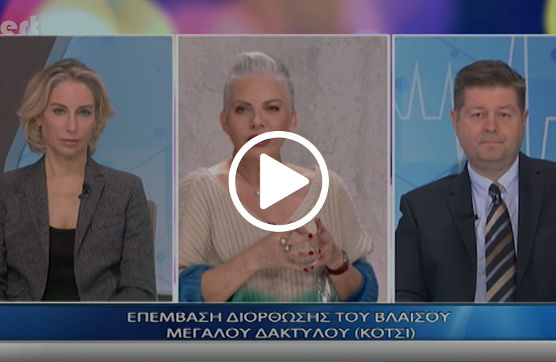 Ο κ. Ευάγγελος Ευαγγέλου, Διευθυντής Ορθοπαιδικός στο Metropolitan Hospital, μιλάει στο Be Ηappy