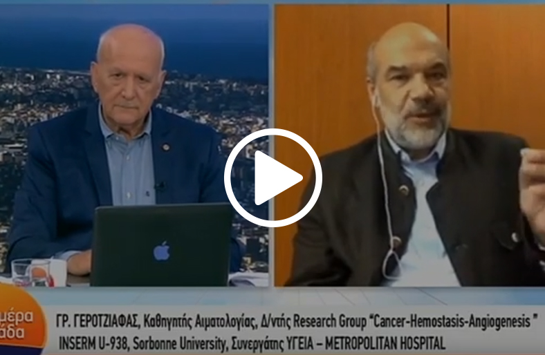 O κ. Γ. Γεροτζιάφας, Καθηγητής Αιματολογίας και Διευθυντής, Sorbonne University, Συνεργάτης του Metropolitan Hospital και του Υγεία μιλάει για τα νέα μέτρα και τον Covid-19