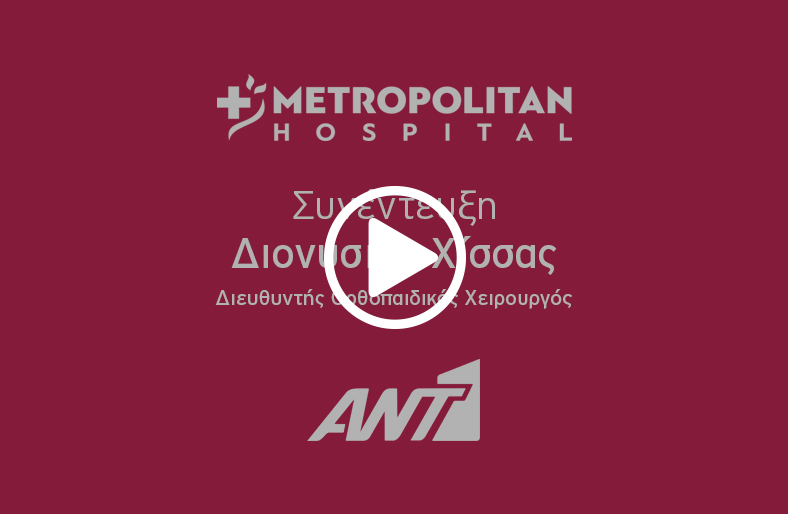 O κ. Δ. Χίσσας, διευθυντής ορθοπαιδικός μιλάει για το ρομποτικό σύστημα Μako, στον ANT1