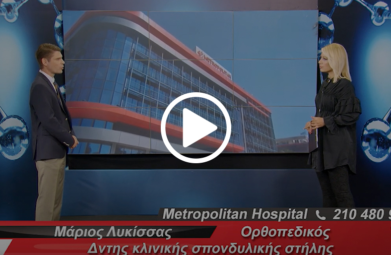 Μάριος Λυκίσσας | Ρομποτική Χειρουργική Σπονδυλικής Στήλης στην Ελλάδα του σήμερα