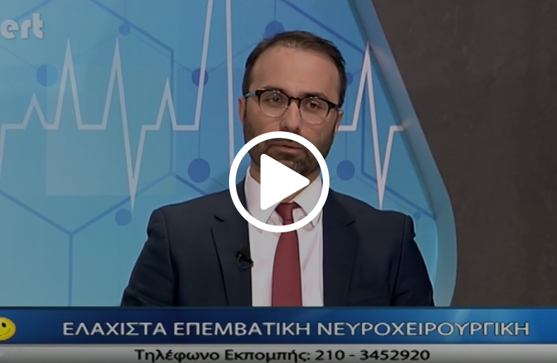 O κ. Παντελής Σταυρινού, Διευθυντής Νευροχειρουργός, μιλάει στο Be Happy