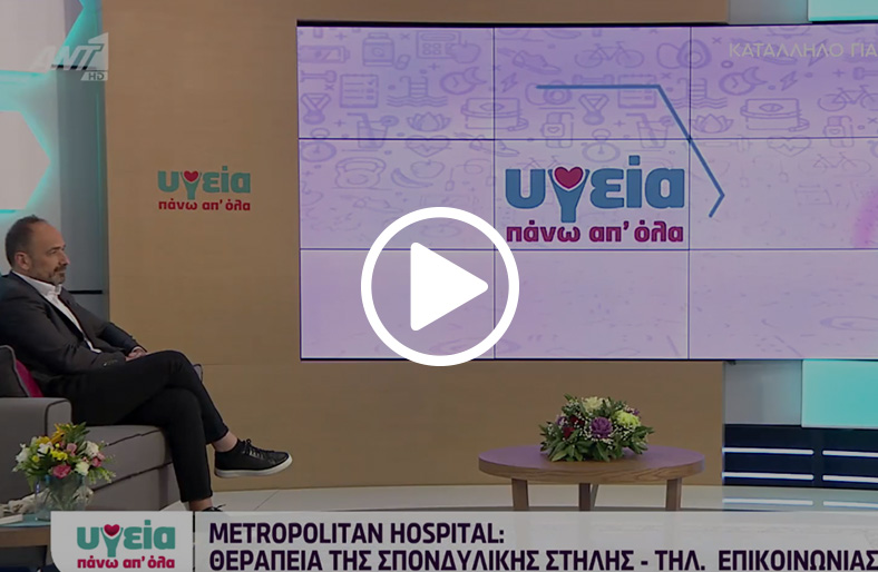  Παναγιώτης Ζουμπούλης | Χειρουργική σπονδυλικής στήλης