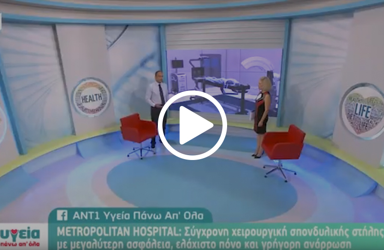 O κ.Παναγιώτης Ζουμπούλης, Ορθοπαιδικός, Δ/ντής Κλινικής Παραμορφώσεων Σπονδυλικής Στήλης, στον ΑNT1